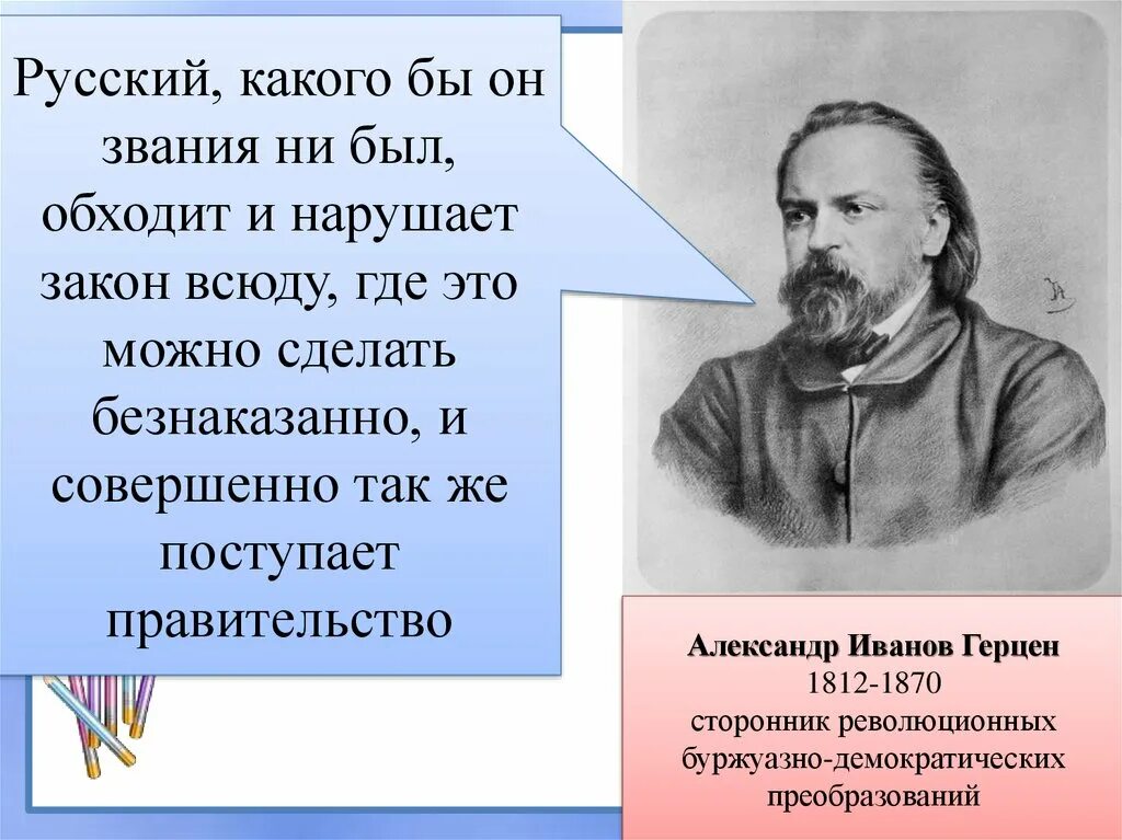 Герцен очень кратко. Герцен. герцен писатель. герцен биография.