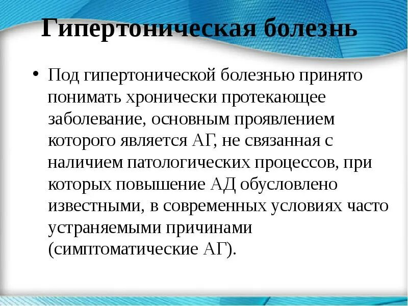 Описание гипертонии. Обоснование гипертонической болезни. Обоснование диагноза гипертоническая болезнь. Обоснование диагноза артериальная гипертензия. Формулировка гипертонической болезни.