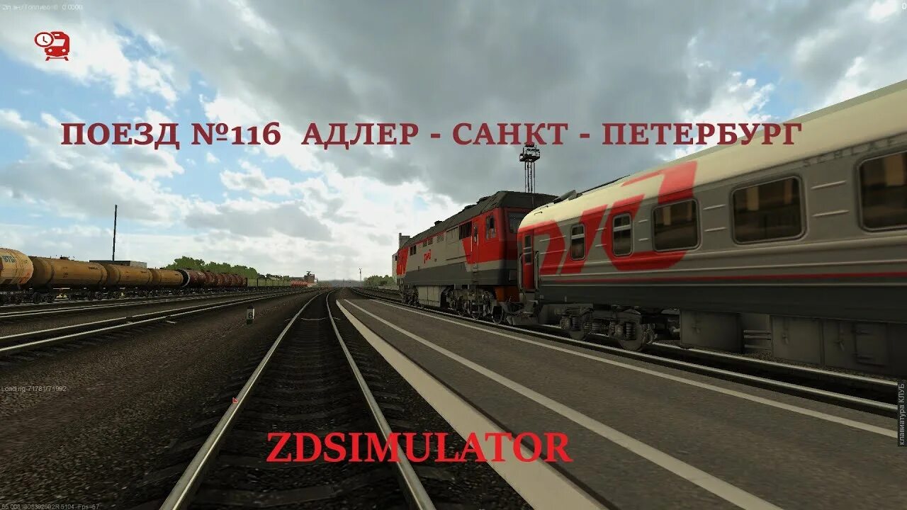 Поезд 116*н. Поезд 116 с Адлер. Поезд 116с Адлер Томск.