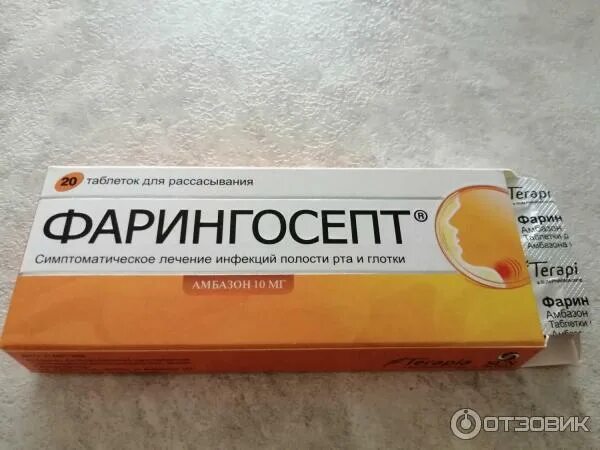 Фарингосепт с какого возраста детям. Фарингосепт таблетки для рассасывания детям. таблетки от горла для рассасывания фарингосепт. фарингосепт от кашля. фарингосепт спрей для горла.