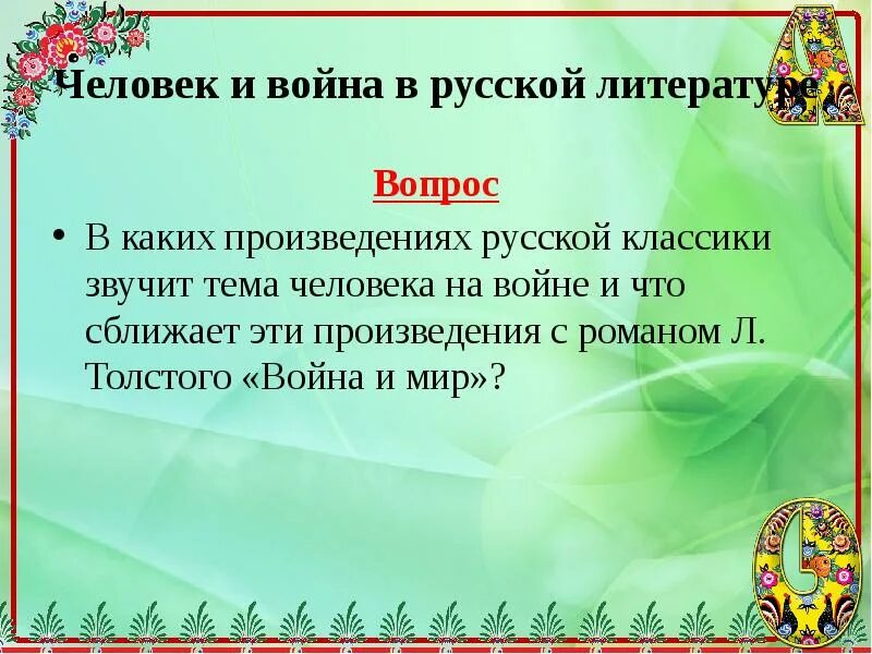 Каких произведениях русской классики звучит мысль семейная