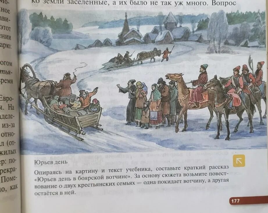 Юрьев день который владелец. Юрьев день в боярской вотчине. юрьев день составить рассказ. юрьев день в боярской вотчине краткий рассказ. описать картину юрьев день.