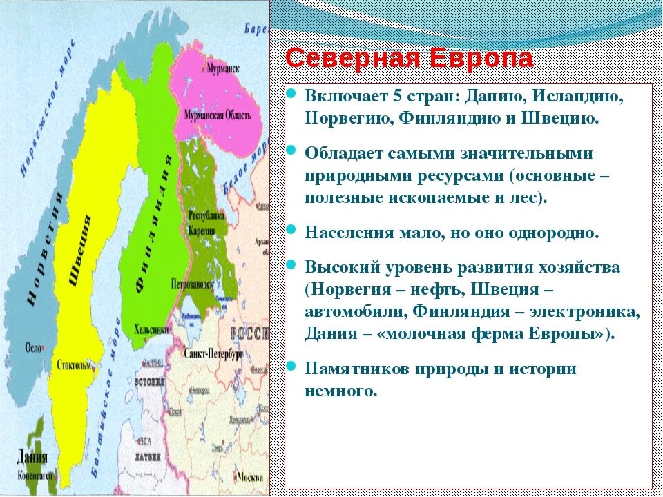 Особенности стран Северной Европы. Характеристика Северной Европы. Характеристика стран Северной Европы. Северная Европа характеристика региона.