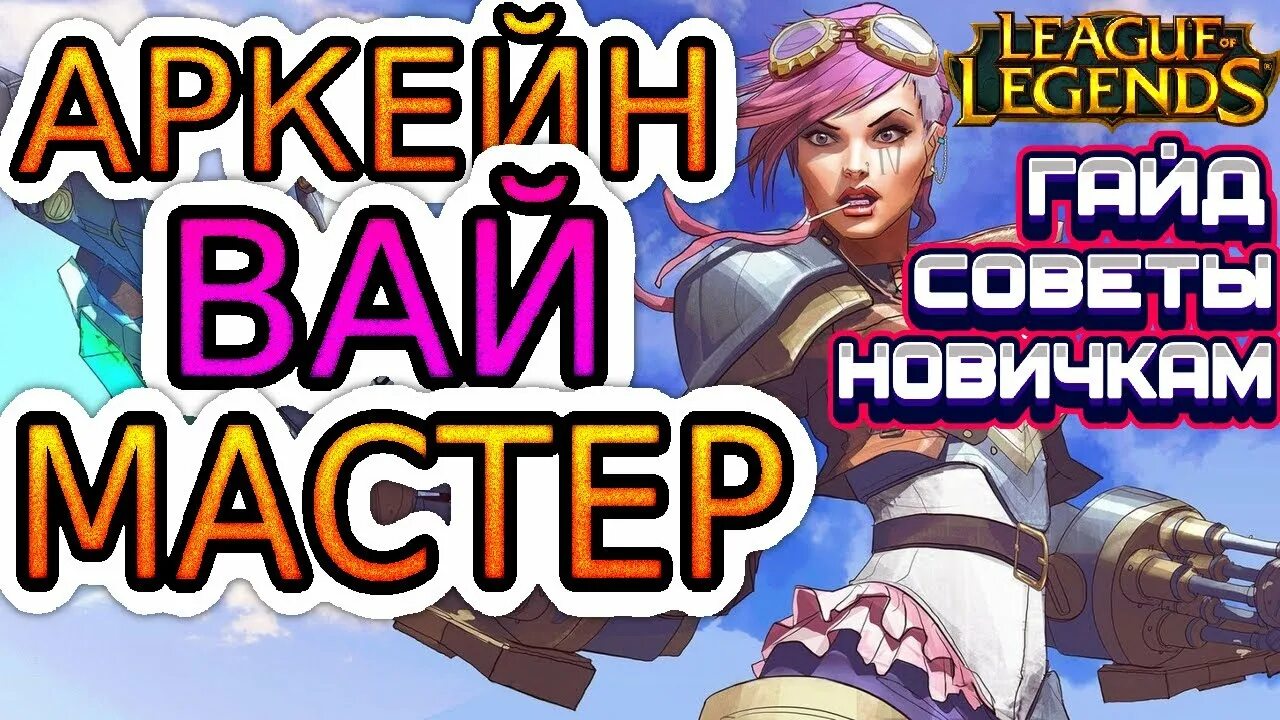 Мастером вай. Вай гайд. вай это что за инопрешленец оригинал.