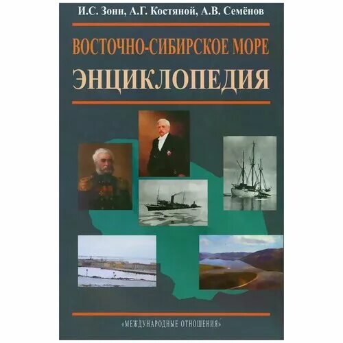 энциклопедия. моря россии энциклопедии. зонн. книги энциклопедии для детей о пустыне. зонн.