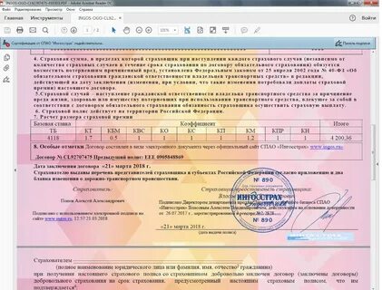 Отделение сфр по номеру страхователя