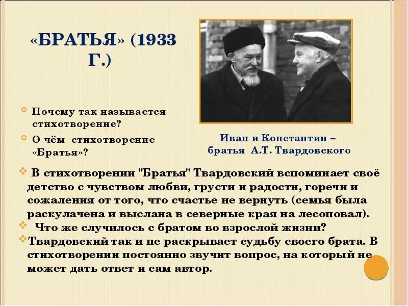 Братья Твардовский стих. Стихотворение про брата. Стихотворение почему. Братья стихотворение 1933.