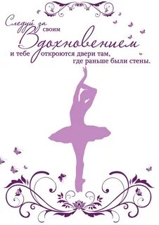 Стихи тренеру по танцам