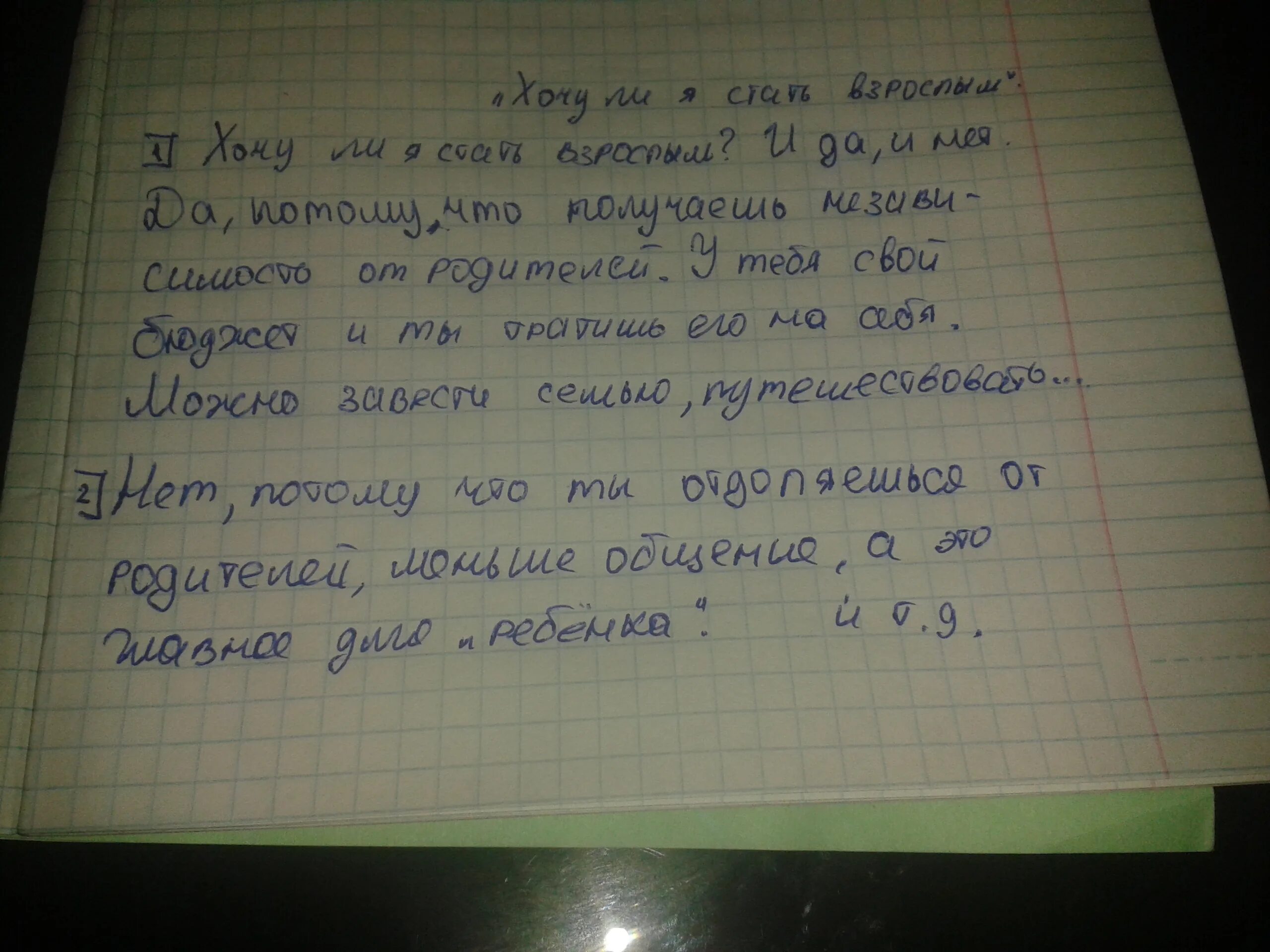 Небольшое сочинение. Сочинение по теме если бы.... Сочинение если бы я был. Мини сочинение если бы. Рассказ как выглядели взрослые когда были маленькие