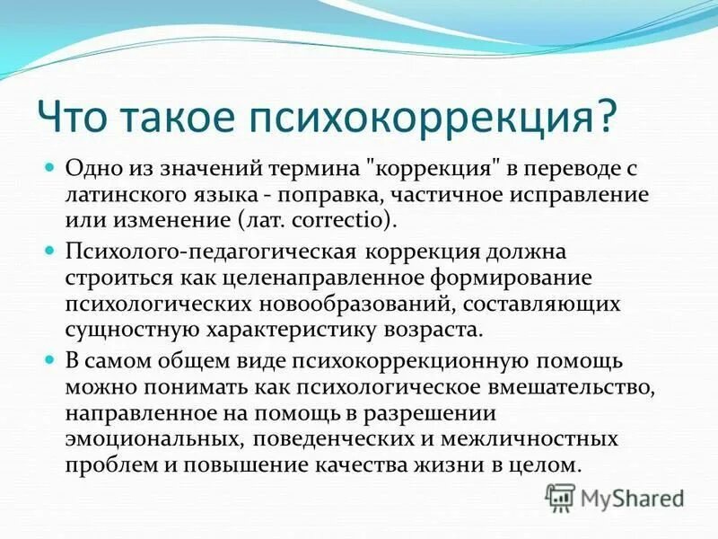 частичное исправление