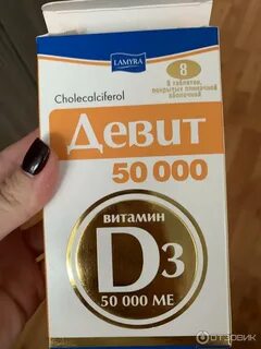 Д3 ламира