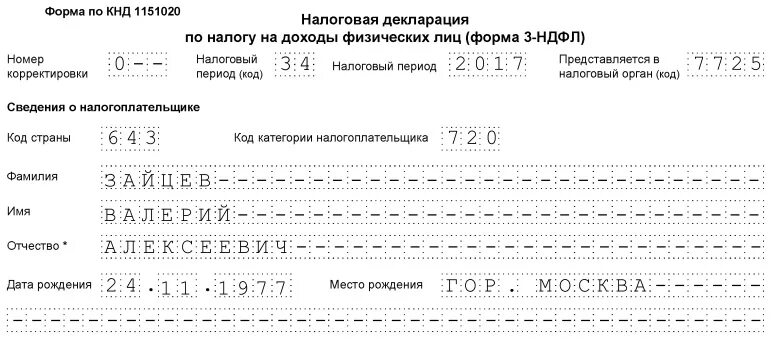 Вид документа в декларации 3 ндфл. Налоговый период код в декларации 3-НДФЛ. Код категории 720 налогоплательщика в 3 НДФЛ. Декларация по налогу на доходы физических лиц 3-НДФЛ. Налоговая декларация по налогу на доходы физических лиц форма 3-НДФЛ.