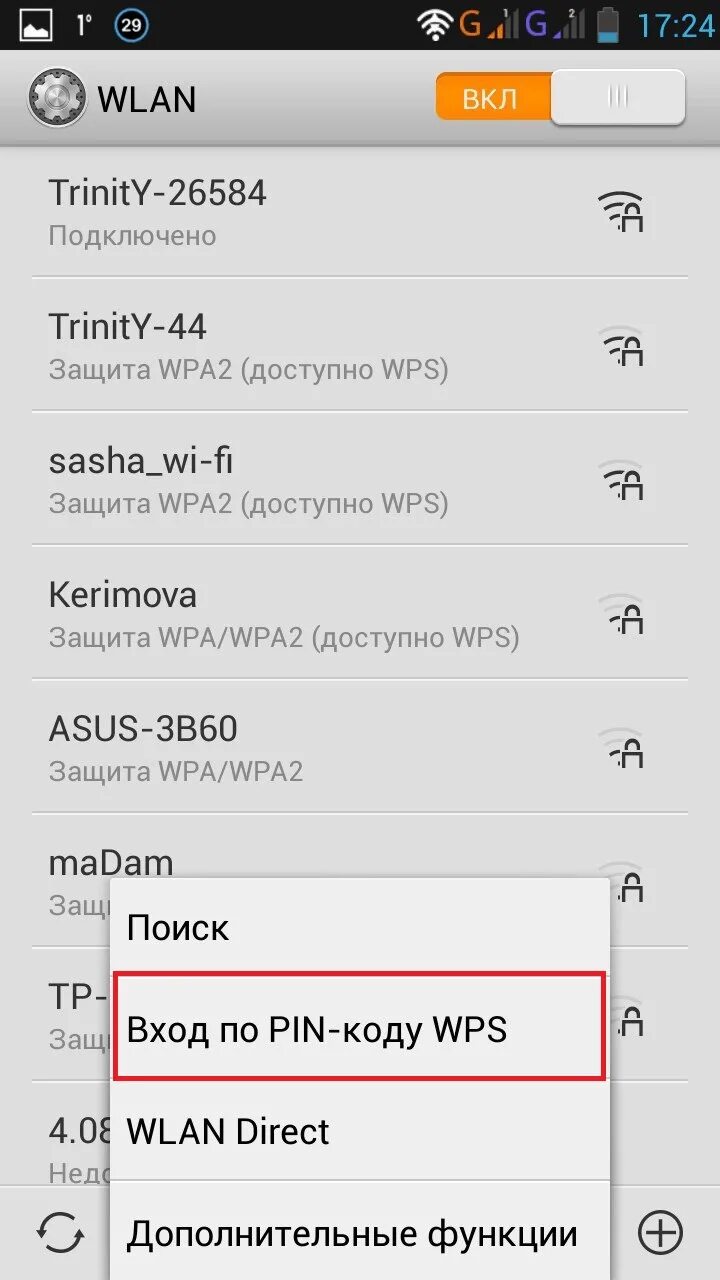 Функции wps что это. Wps на телефоне. кнопка wps на смартфоне. кнопка pbc на телефоне. wps как подключиться.