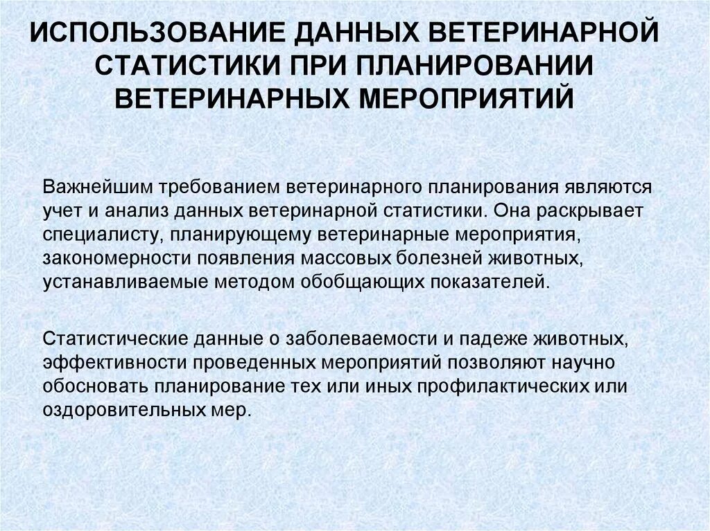 Мероприятия по ликвидации болезней животных. Мероприятия по ликвидации болезней животных