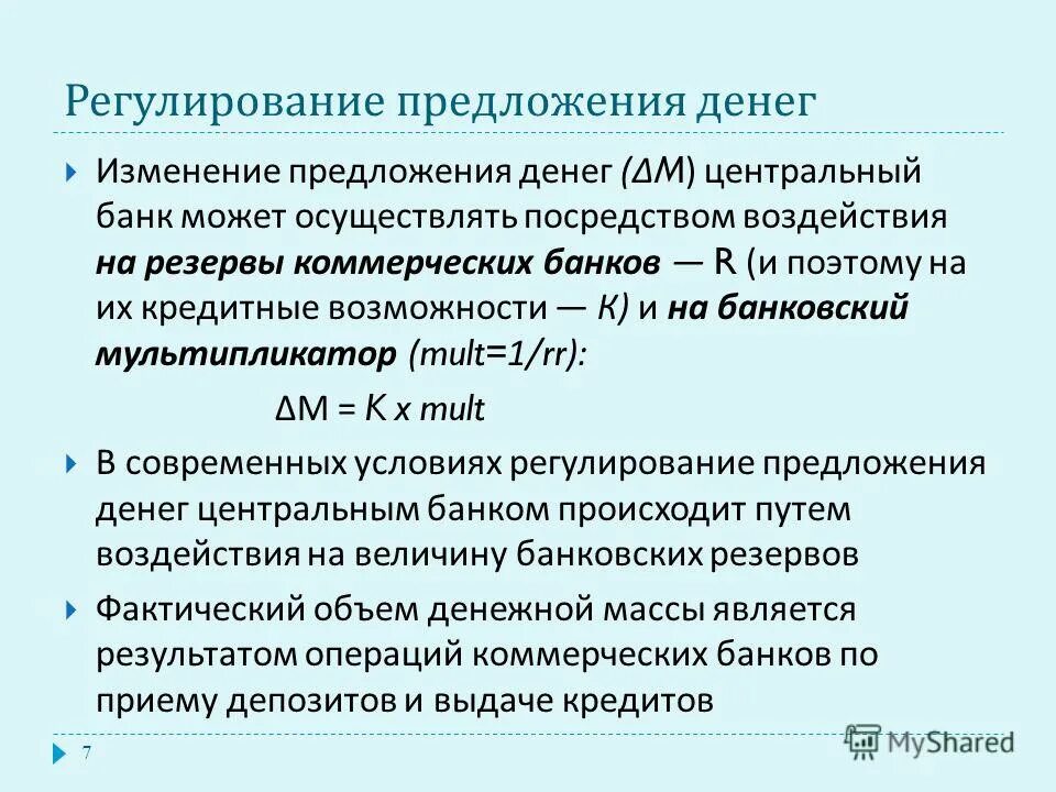 Как изменится предложение денег