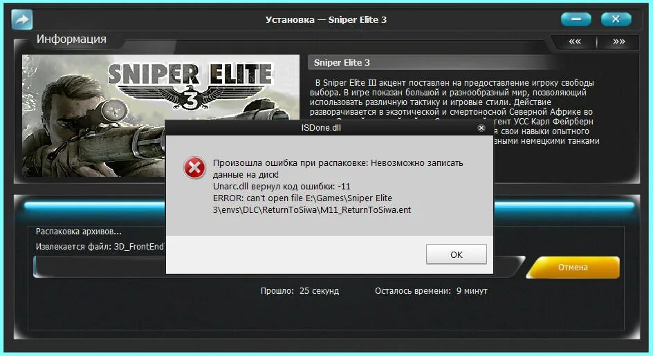 Не получается установить игру. Install игра. Выбор диска при установке игры. Как установить игру на ссд. Запуск снайпер Элит 4.