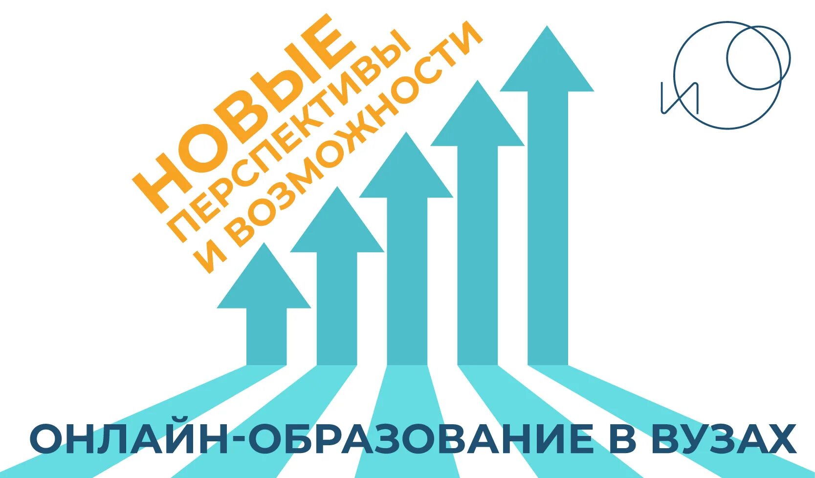 Перспектива высшего образования. Институт открытого образования финансового университета.