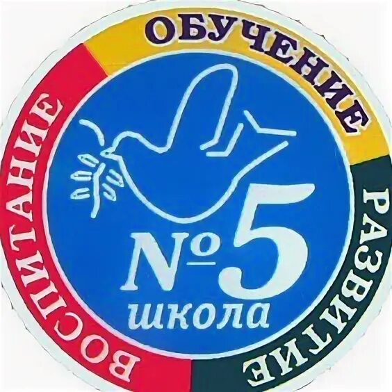 Сош 5. СОШ 5 логотип. Герб школы 5. Эмблема школы номер 5. Эмблема школы 5 Иркутск.