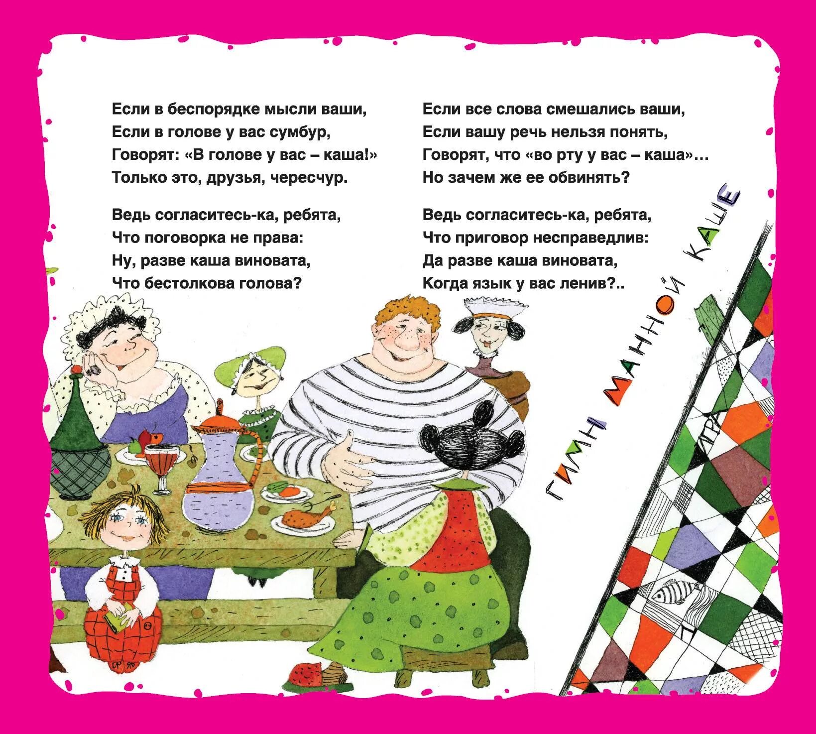 Малуся и рогопед иллюстрации. Усачев малуся. "малуся и рогопед". Малуся и рогопед читательский дневник. Малуся и рогопед иллюстрации.