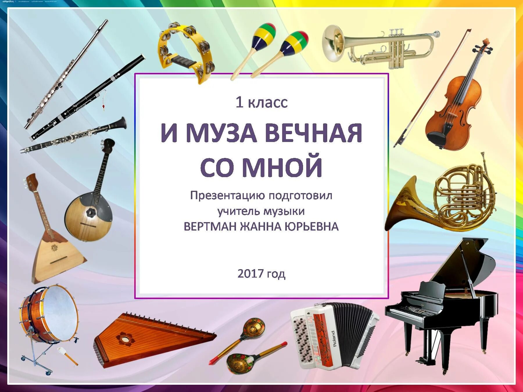 Музыка для первого класса. Музыкальный класс уроки. Урок музыки первый класс. Урок музыки 1 класс. Темы по Музыке.