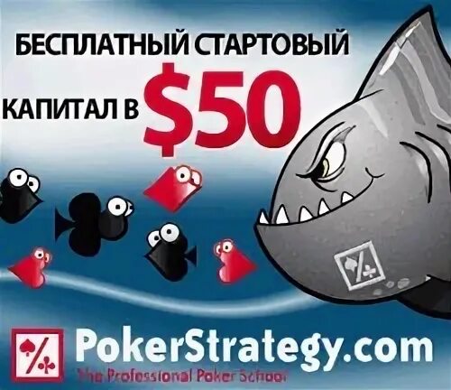 Pokerstrategy. Покерстратеджи.