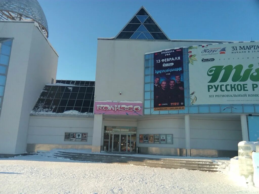 тинькофф холл адрес. тинькофф холл адрес. огни уфы концертный зал. ул 50 летия октября 19 уфа. тинькофф арена уфа.