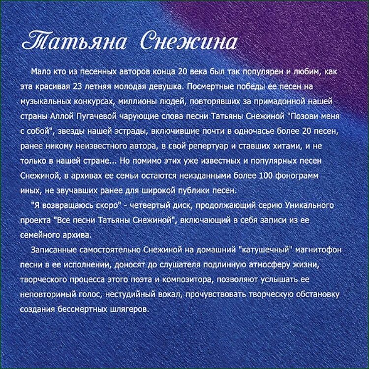 Песня Татьяны Снежиной.