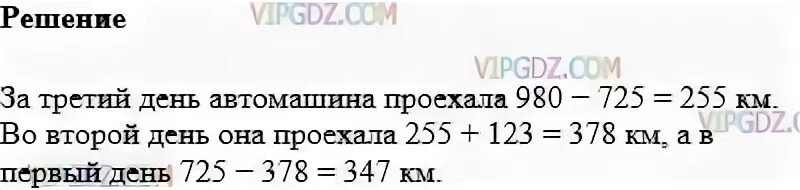 За 3 дня прошли 38 км. Автомашина за 3 дня прошла 980 км за первые 2 дня. Краткая запись автомашина за 3 дня прошла 980 км. Мотоциклист за три дня проехал 980 км за первые два дня. Задача 725t5.