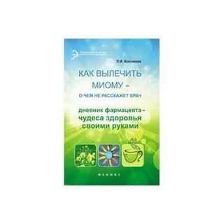 Дневник фармацевта