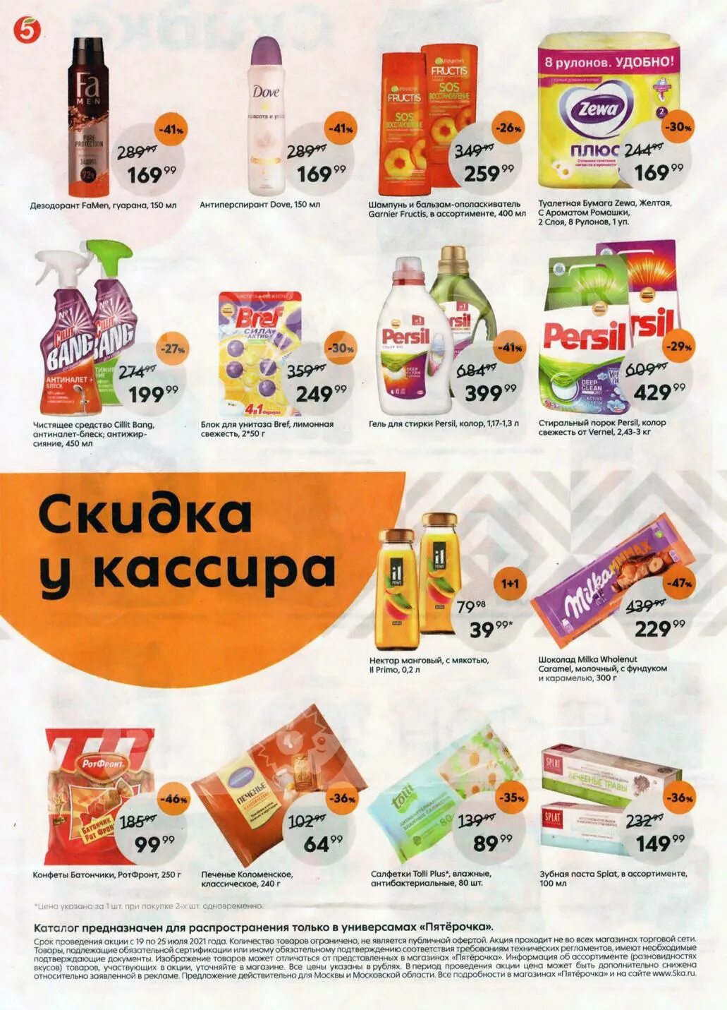 5 ка акции москва сегодня