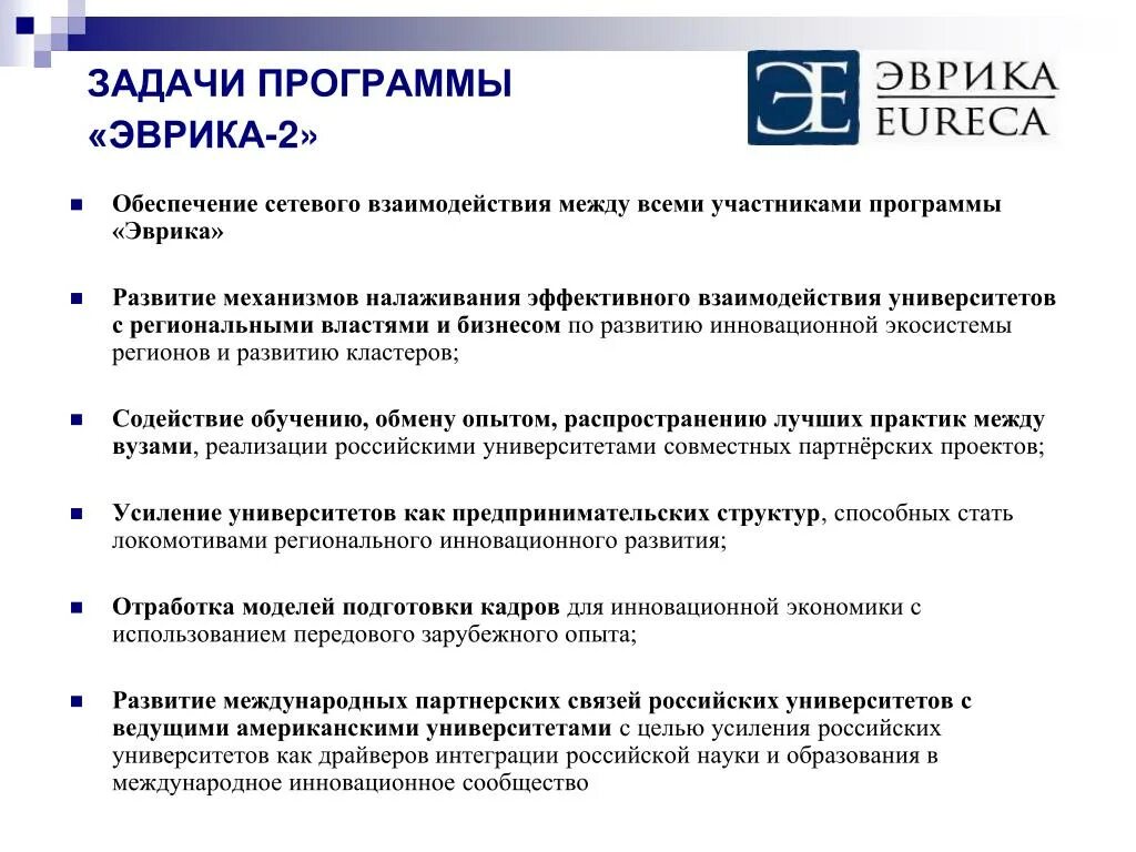 Эврика образования программа. Программа эврика. Программа evrika. Программа эврика. Зао эврика.