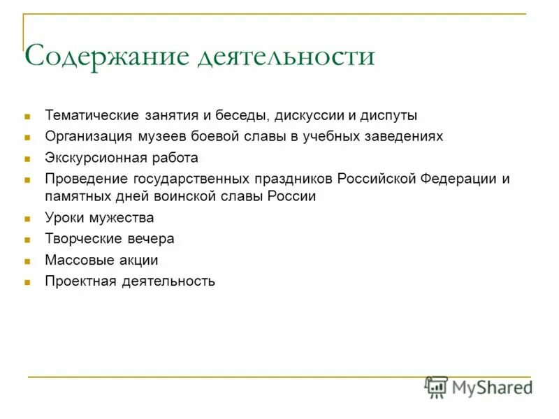 Цель и направление истории. Содержание деятельности. Проектная деятельность содержит. Содержание деятельности общество. Содержание деятельности СШМ..