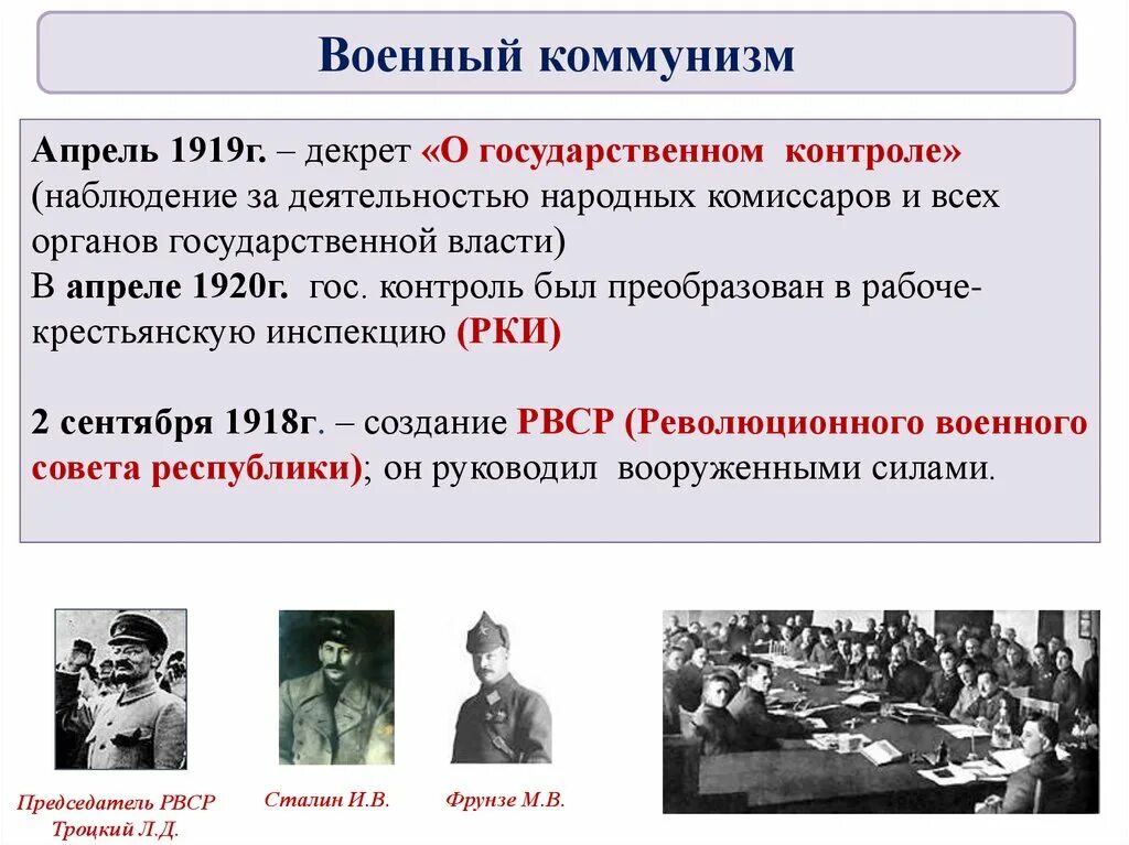 Коммунизм направления. Военный коммунизм 1918-1921. Задача военного коммунизма 1918-1921. Экономическая политика Советской власти военный коммунизм. Политика военного коммунизма 1919.