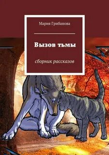 Сборник рассказов о жизни