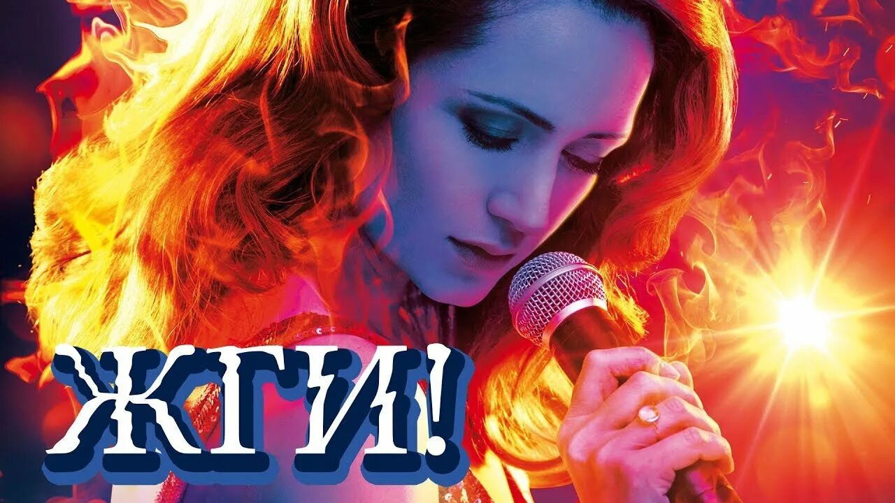 Жги 2017. К нам приходит новый год!. Тбилисо ноты для фортепиано. Жги! фильм 2017 алевтина романова. Лагидзе "тбилисо" ноты для фортепиано.