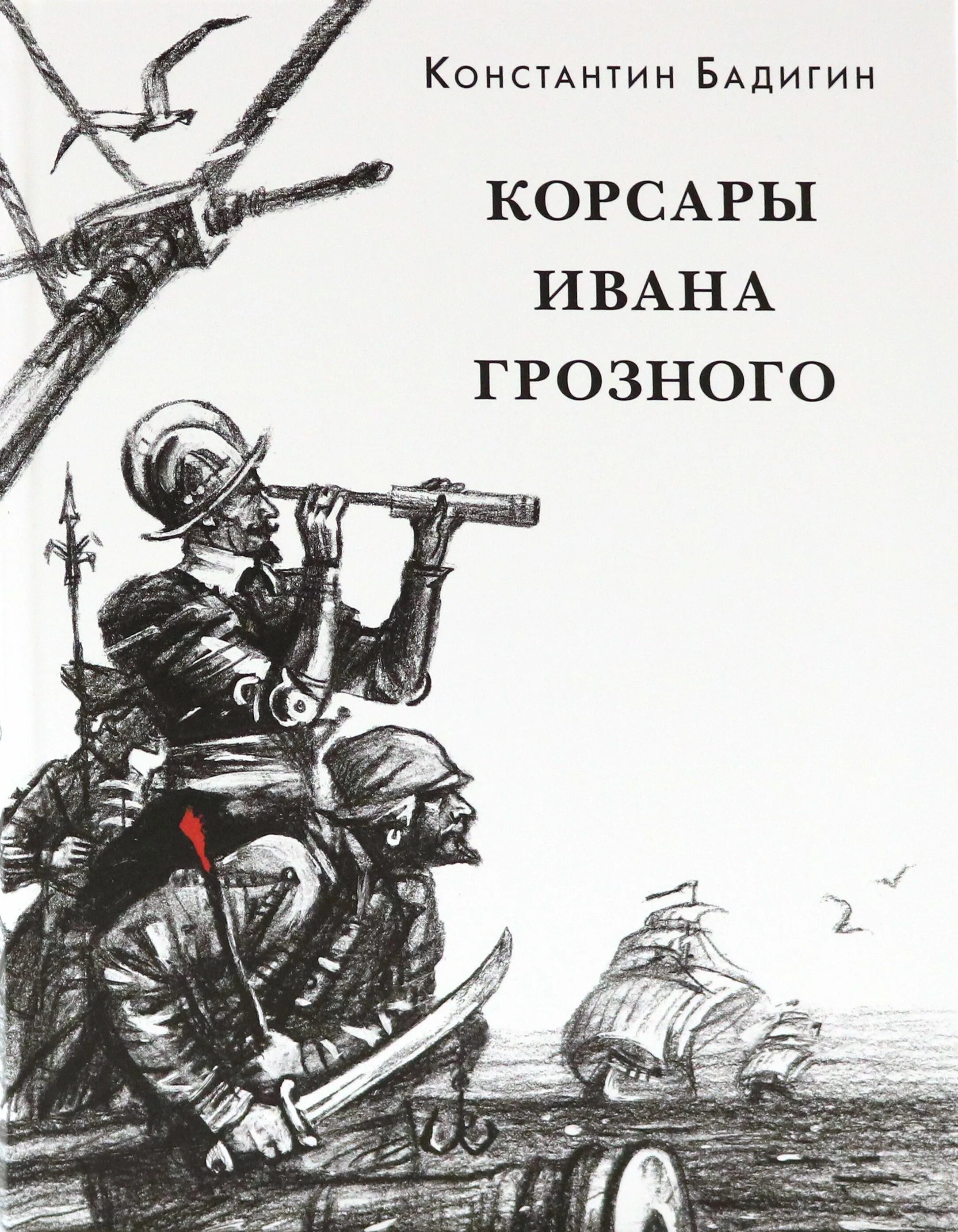 Контрразведчик платов. Контрразведчик ивана грозного. Корсары ивана грозного. Контрразведчик ивана грозного. Контрразведчик ивана грозного.
