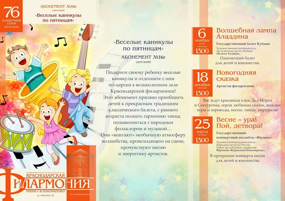 Дизайн абонементы концертные. Детский абонемент в филармонию. Детская филармония название. Детский абонемент в филармонию. Музыкально - образовательные проекты.