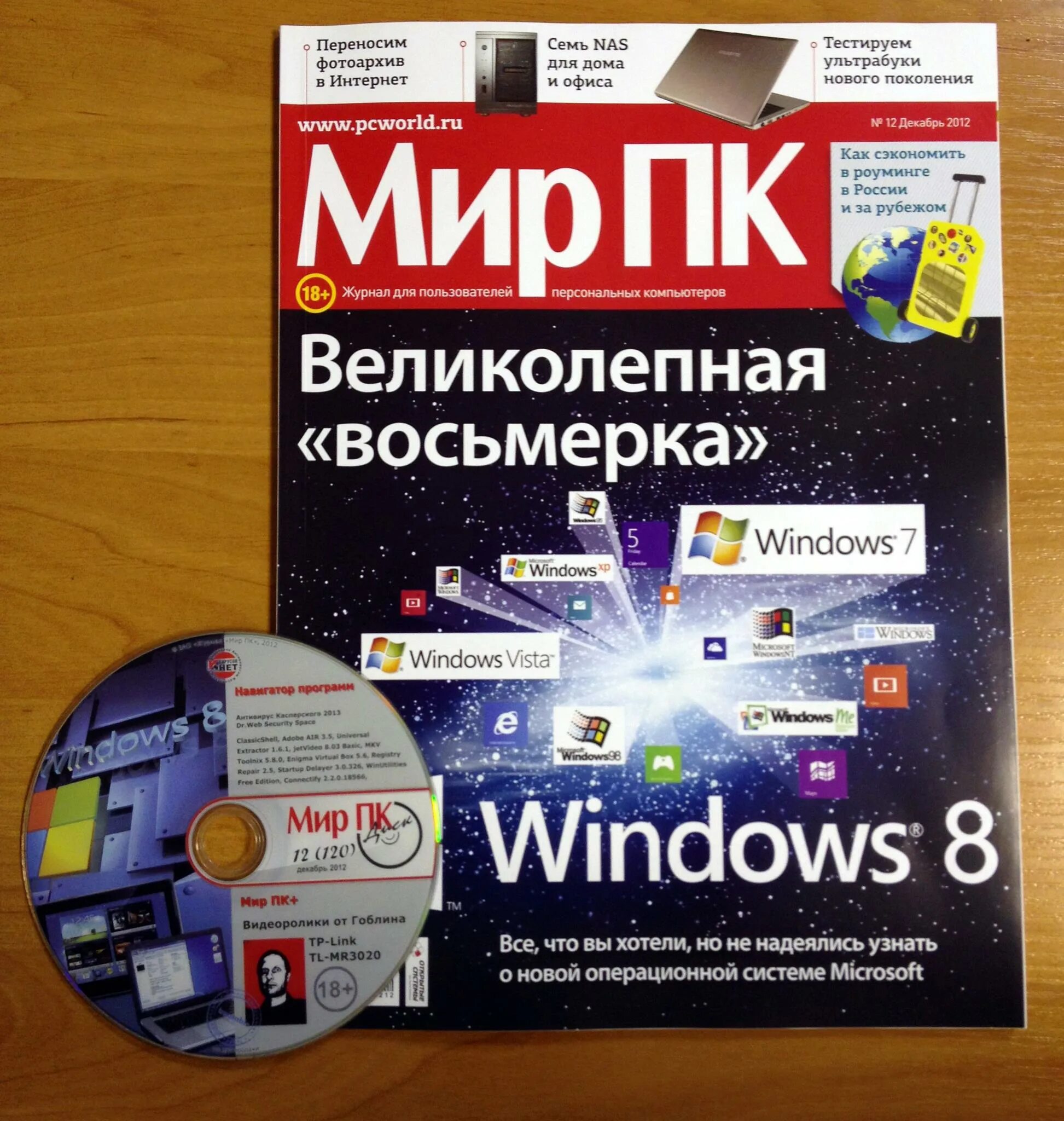 Мир пк читать. Мир пк журнал. журнал мир пк 92. ооо &quot;журнал мир пк&quot;. журнал мир пк за текущий год.