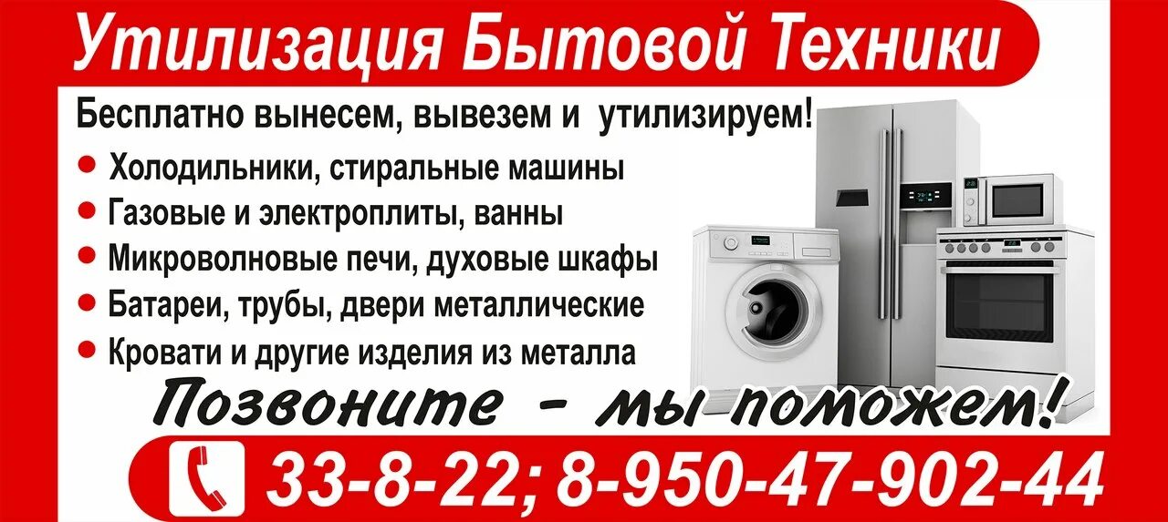 Утилизация бытовой техники в ленинградской. Барахолка в Чернушке. Утилизация бытовой техники Апатиты. Утилизация холодильников в Домодедово. Утилизация холодильника Ижевск и газовой плиты.