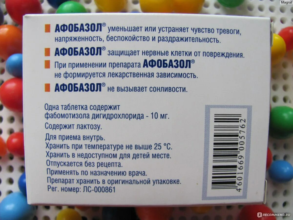 Афобазол 10 мг таблетки. Афобазол детям. Афобазол аллергические реакции. Афобазол таб. 10мг №60. Афобазол детский