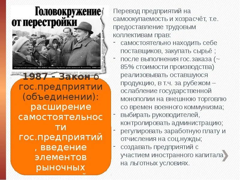 Введение хозрасчета на государственных. Хозрасчет на предприятии. Хозрасчет перестройка. Хозрасчет самоокупаемость предприятий. Хозрасчет при Хрущеве.