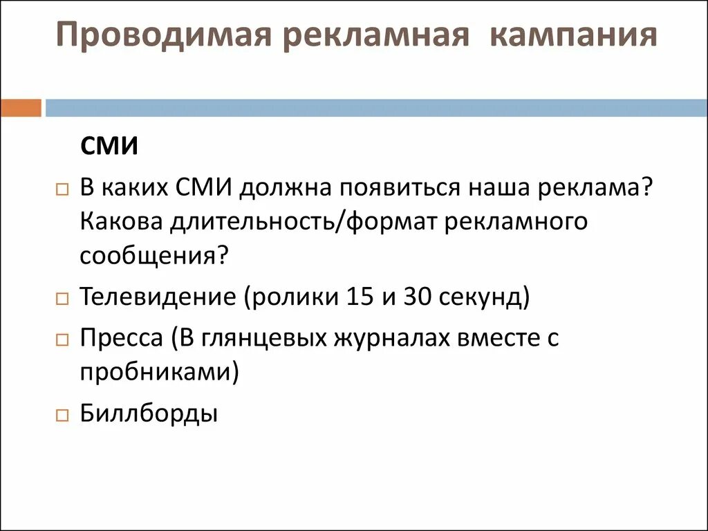 Проведу рекламную компанию. Средства рекламной кампании. План рекламной кампании. Виды рекламных кампаний. Провести рекламную кампанию.