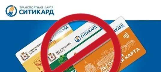 Барнаул льготные. Льготная транспортная карта. Транспортная карта СИТИКАРД. Льготная транспортная карта Нижегородская область. Льготная транспортная карта Барнаул.