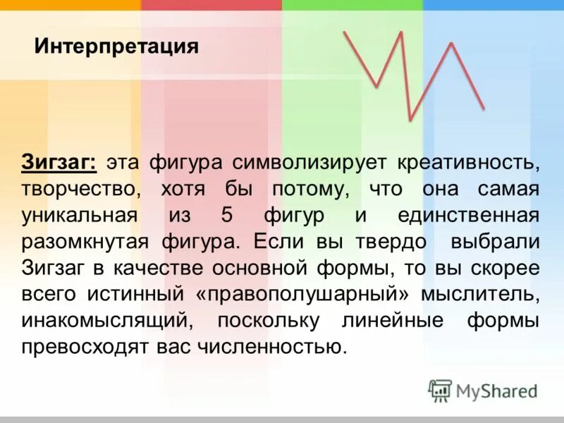 Зигзаг что это значит. Методический прием зигзаг. Зигзаг фигура. Неправильные зигзаги. Зигзаговая фигура.