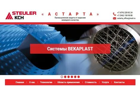 Промышленная защита
