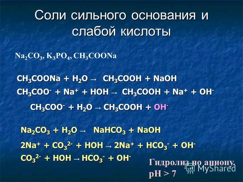 Как из средней соли получить кислую соль. Соль + h2o. 2koh+h2so4. Необратимый гидролиз. So3 реакция с основанием.