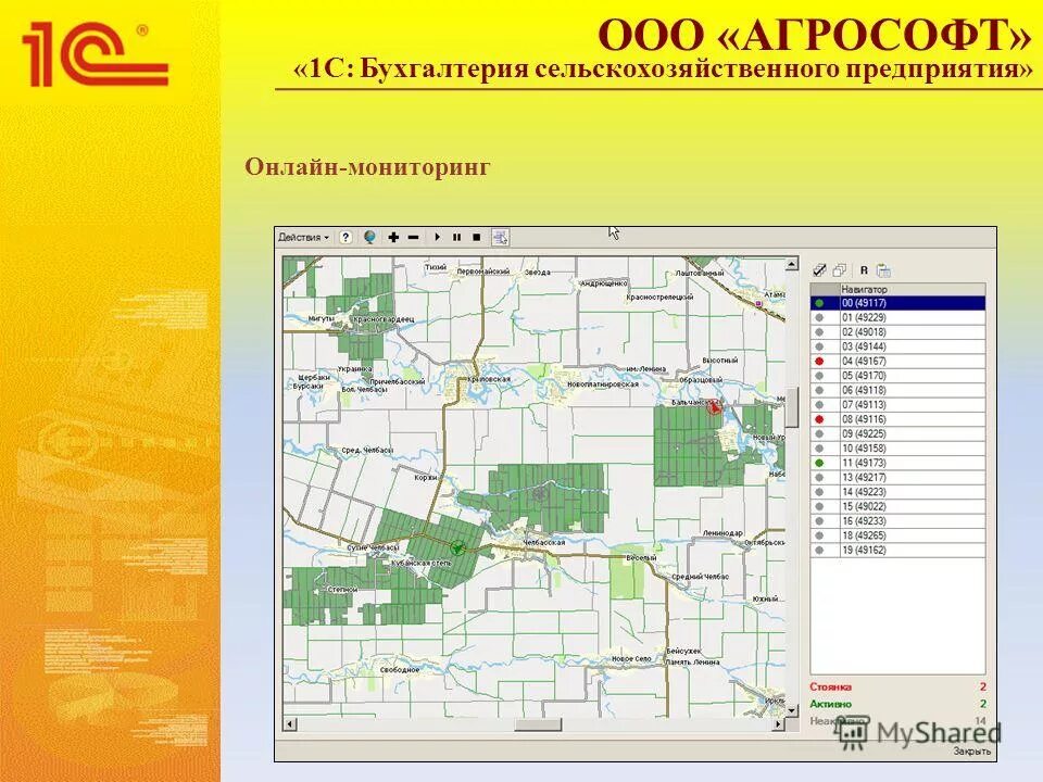 1с агрософт бухгалтерия сельскохозяйственного предприятия
