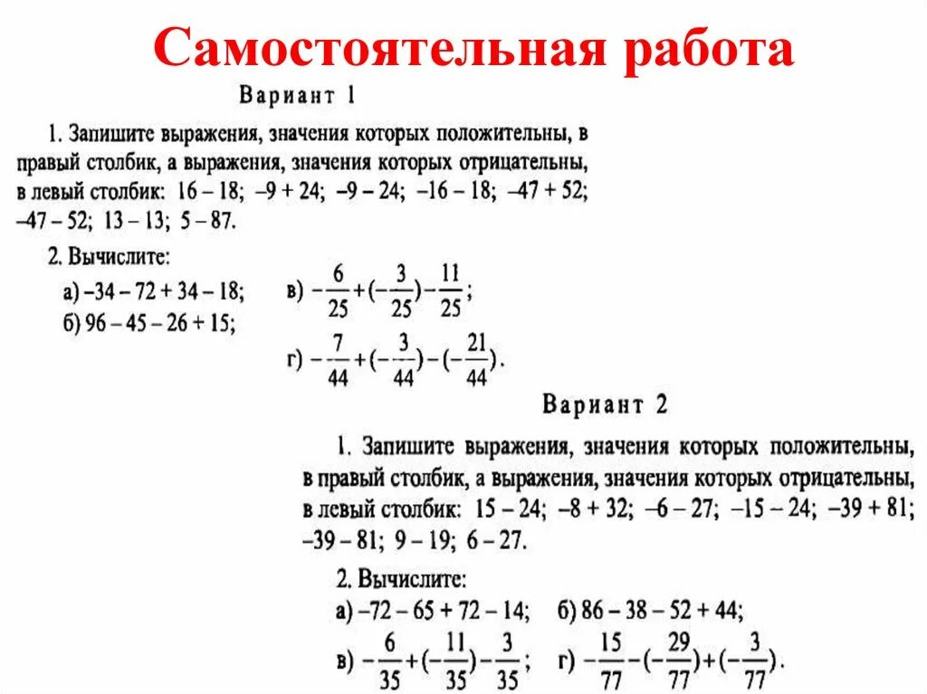 Модуль числа 6 класс задания. Модуль числа 6 класс примеры. Сравнение рациональных чисел. Сравнение рациональных чисел самостоятельная работа. Самостоятельные работы 6 класс по никольскому