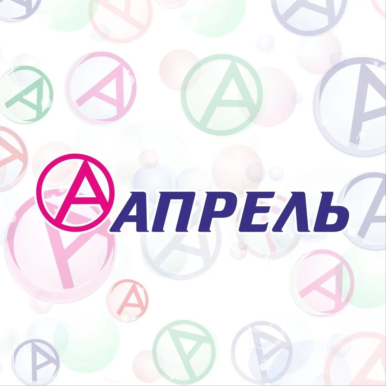 Https apteka april. Аптека апрель эмблема. Аптечная сеть апрель логотип. Логотип аптеки. Иконка аптека апрель.