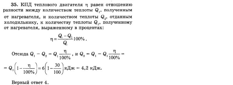 Коэффициент полезного действия (КПД) теплового двигателя.